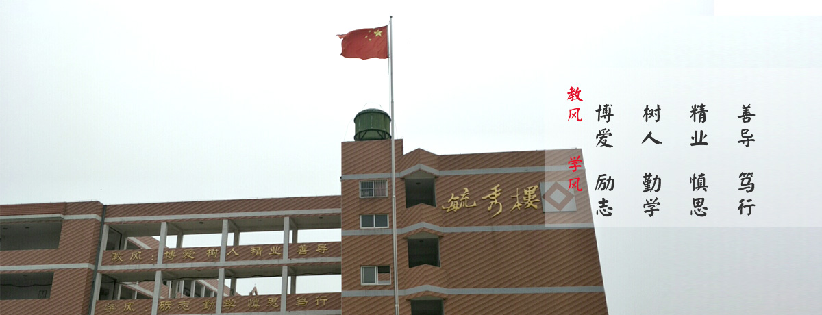 兴化市板桥高级中学